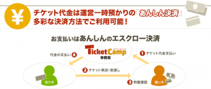 ticket_camp2