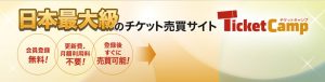 ticket_camp3